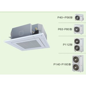 画像1: 大阪・兵庫・京都・滋賀・奈良・和歌山・業務用エアコン　東芝　4方向吹出し　シングル　ワイヤードリモコン　一発節電　AUSA05065A4　P50（2馬力）　スーパーパワーエコキュープ　三相200V