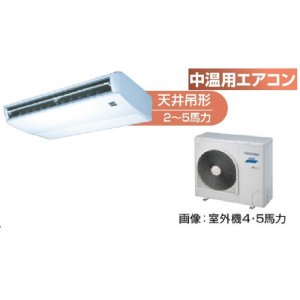 画像1: 大阪・兵庫・京都・滋賀・奈良・和歌山・業務用エアコン　東芝　中温用エアコン　天井吊形　シングル　RCAC411D　（4馬力）　三相200Ｖ