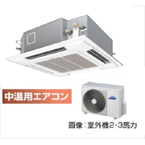 画像1: 大阪・兵庫・京都・滋賀・奈良・和歌山・業務用エアコン　東芝　中温用エアコン　てんかせ4方向　シングル　RCAU311D　（3馬力）　三相200Ｖ