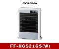 暖房　FF式　温風型　 FF-HG5216S(W)　コロナ　【関西】