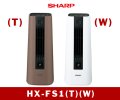 暖房　セラミックファンヒーター　HX-FS1（T)(W)　【関西】
