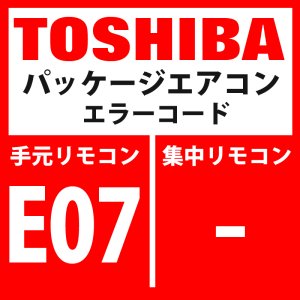 画像1: 東芝　パッケージエアコン　エラーコード：E07　「内機・外機通信回路異常」（外気側検出）　【インターフェイス基板】