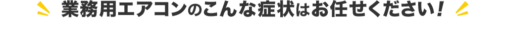 大阪府 吹田市のエアコン修理