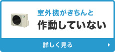 動作していない