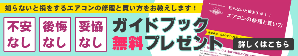 ガイドブック無料配布中