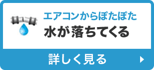 水が落ちてくる