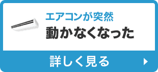 動かなくなった