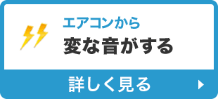 変な音がする