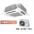 画像1: 大阪・兵庫・京都・滋賀・奈良・和歌山・業務用エアコン　東芝　中温用エアコン　てんかせ4方向　シングル　RCAU211D　（2馬力）　三相200Ｖ (1)