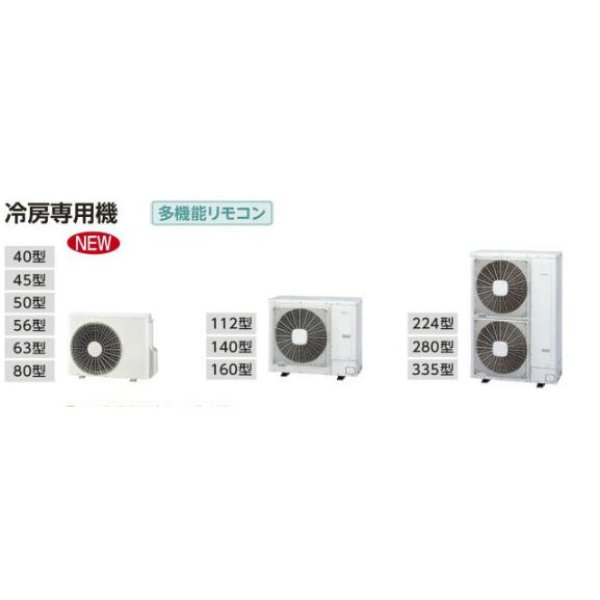 画像2: 大阪・兵庫・京都・滋賀・奈良・和歌山・業務用エアコン　日立　冷房専用エアコン　厨房用エアコン（てんつり）　シングル　RPCK-AP80EAJ3　80型（3馬力）　単相200V　「冷房専用機」　 (2)