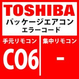 画像: 東芝　パッケージエアコン　エラーコード：CO6　「TCC-LINK集中管理機器送信異常」　【TCC-LINK】