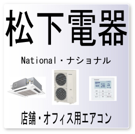 画像1: U7・松下電器　ナショナル　室外ユニット間伝送異常　業務用エアコン修理 (1)