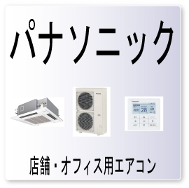 画像1: Ｅ７・パナソニック　室外機ファン電動機過電流,ロック　業務用エアコン修理 (1)